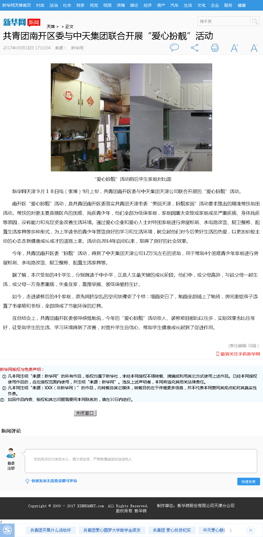 新华网：共青团南开区委与AG尊龙集团联合开展“爱心扮靓”活动.png